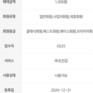 GS25 국내/반값택배 1천원 할인쿠폰