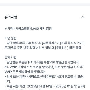 카카오웹툰 5000캐시 증정 쿠폰