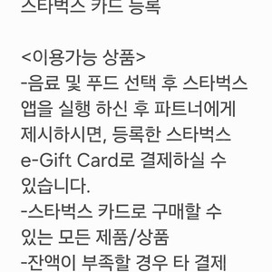 스타벅스 e-Gift Card 10,000원권