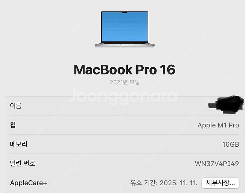 맥북프로 M1 16인치 16GB/512GB 실버 S급 ...--5