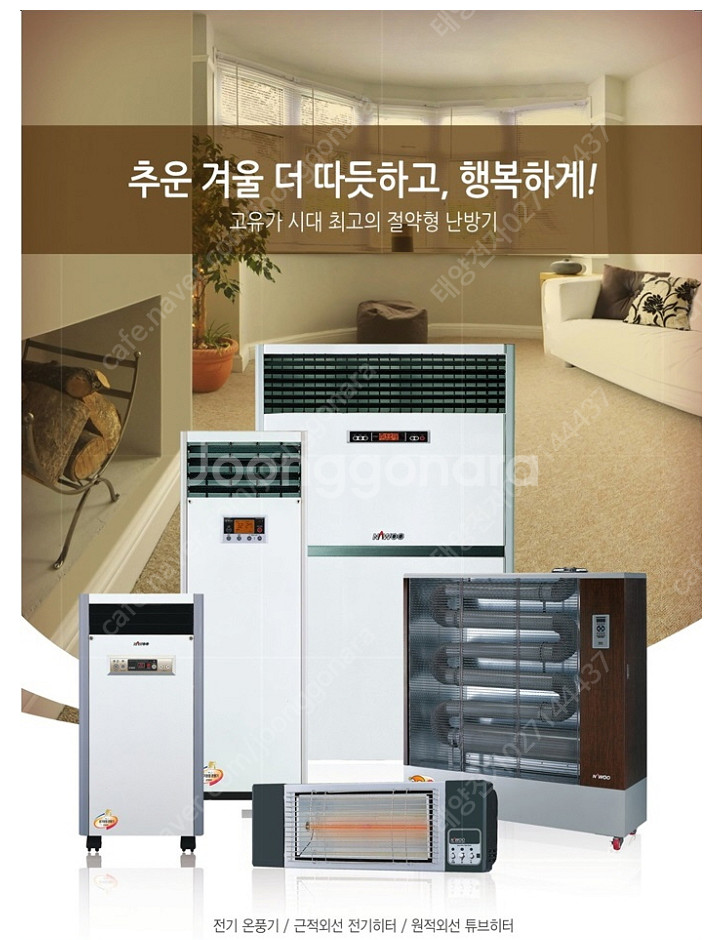 [판매]전기온풍기/태양전자 당일배송/설치 전기히터/전기...--0