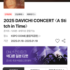 다비치 콘서트 토요일 네장삽니자