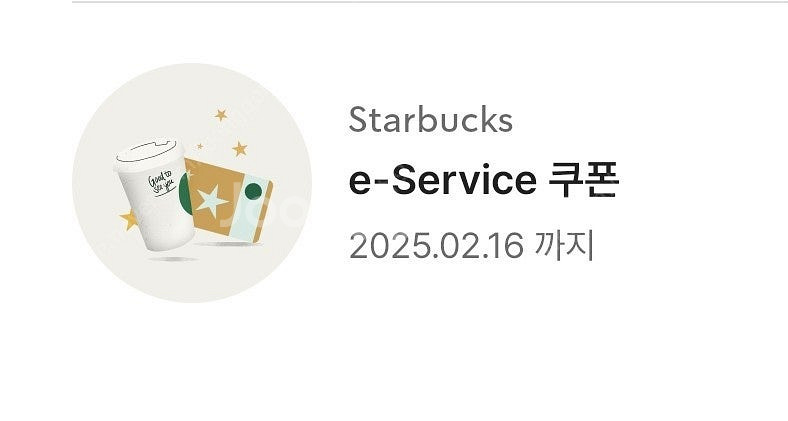 스타벅스 벤티 무료음료 쿠폰 (e-service 쿠폰)...--0