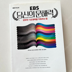 EBS 당신의 문해력