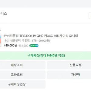 한성컴퓨터 TFG39Q14V QHD 커브드 165 게이밍 모니터 무결점