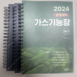 2024 가스기능장 필기책(동일) 판매합니다.
