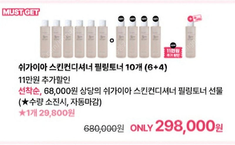 구해요ㅡ 쉬가이아 필링토너--0