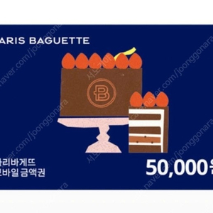 파리바게뜨 5만원권 43000원(잔액관리형)