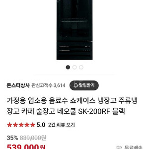 네오쿨 카페냉장고 술창고 슬림냉장고 쇼케이스 냉장고 sk-200rf 팝니다.