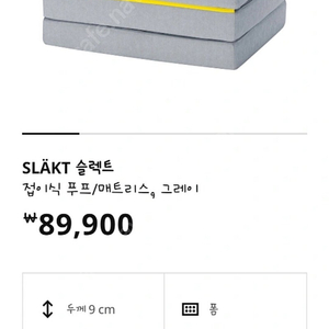 이케아 SLAKT 슬랙트 접이식 매트리스 (두꺼움)