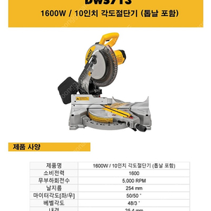 디월트 전기 유선 각도절단기 원형톱 254mm 1600W 톱날 포함 DWS713