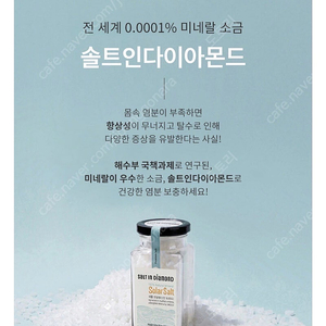 [에이핏]솔트인다이아몬드 미네랄 소금 180g(1EA)+30g(2EA)