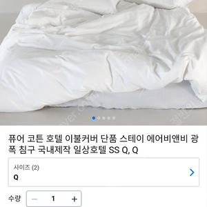 에어비앤비 호텡침구 이불커버 200×230