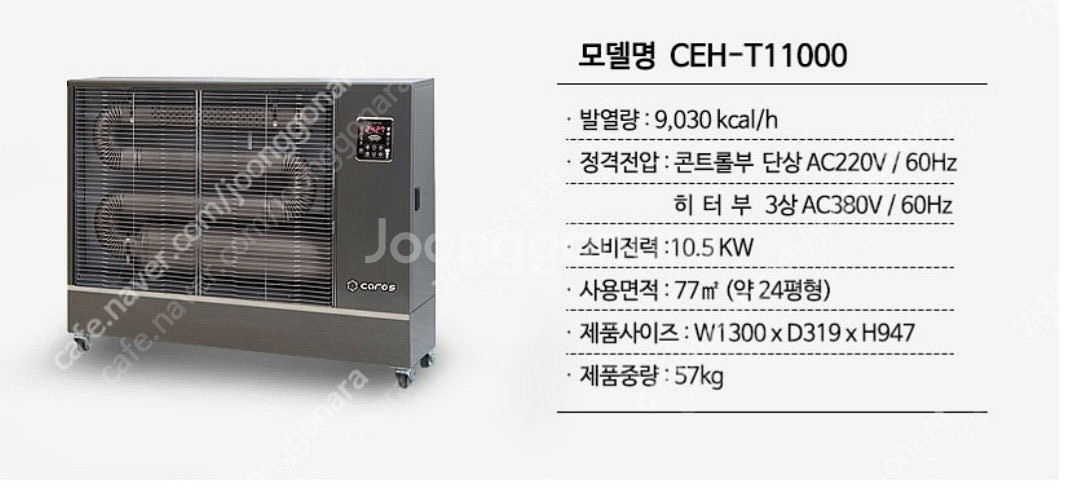 [판매]캐로스 돈풍기 원적외선튜브히터 펠릿히터 가스히터...--1
