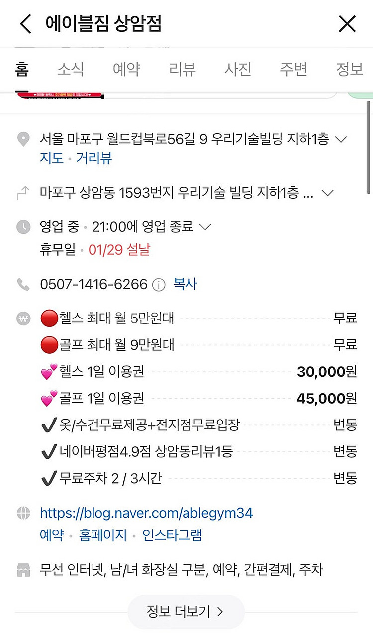 서울 상암동 에이블짐 PT양도합니다--0