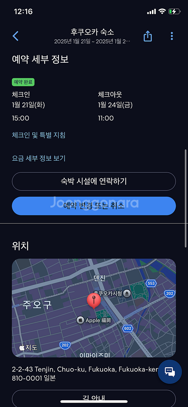 후쿠오카 솔라리아니시테츠 숙박권 양도 1월21일~1월 ...--1