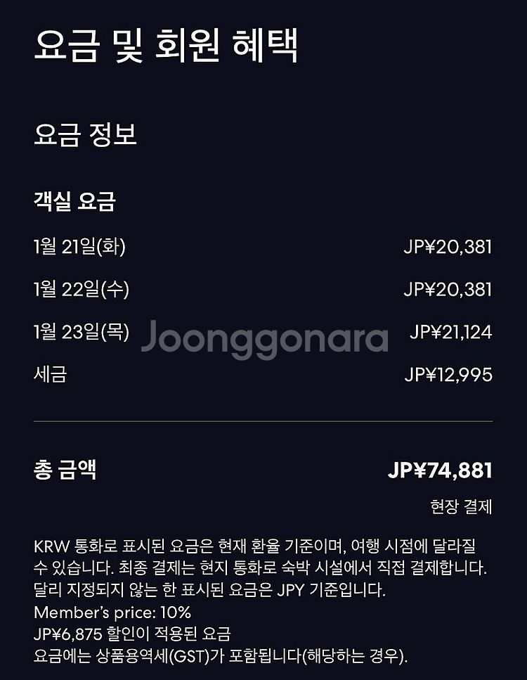 후쿠오카 솔라리아니시테츠 숙박권 양도 1월21일~1월 ...--2
