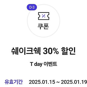 쉐이크쉑 30% 할인 쿠폰 > 300원