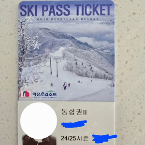 무주 시즌권 양도합니다