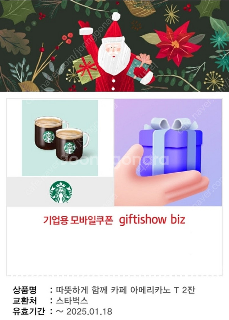 스타벅스 아메리카노 2잔 6900원--0