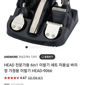 헤드 바리깡 head super grooming kit 9066 가정용 이발기