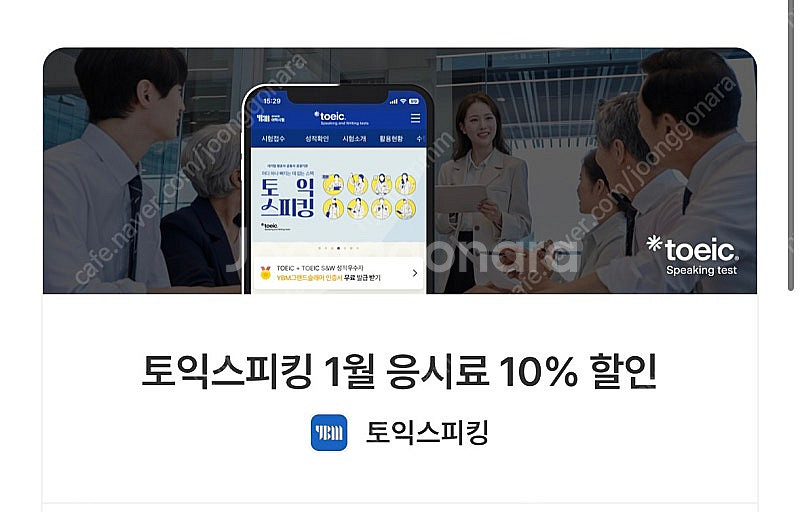 1월 토익스피킹 10% 할인쿠폰--0