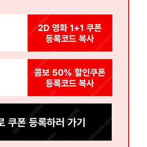 cgv 영화 1+1, 콤보 50% 할인 쿠폰 일괄