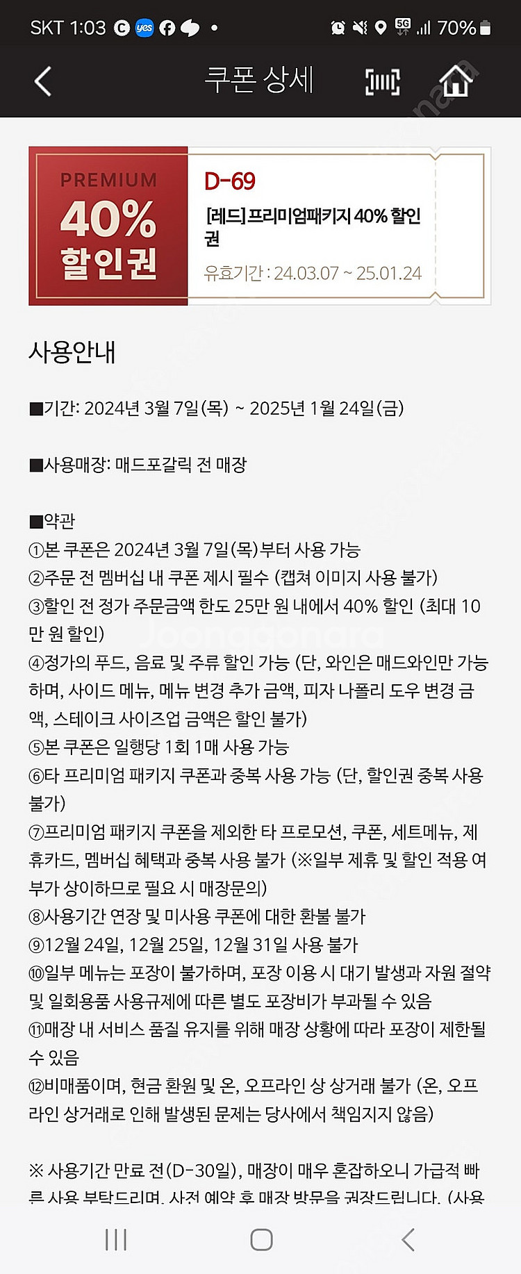 매드포갈릭 40퍼할인쿠폰--0