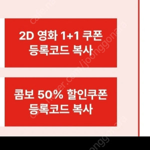 신세계cgv 1+1, 콤보 50% 쿠폰