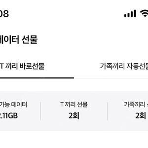 SKT 데이터 2기가 2500원 판매