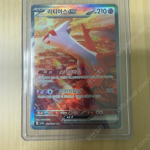 포켓몬카드 라티아스ex SAR