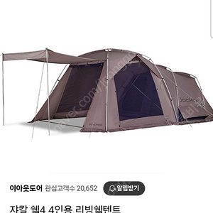 쟈칼 쉘4 텐트 팝니다