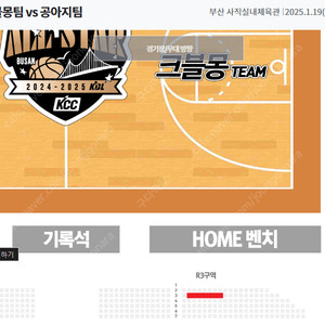 KBL 남자농구 올스타 R3 크블몽팀 벤치 뒷 2연석