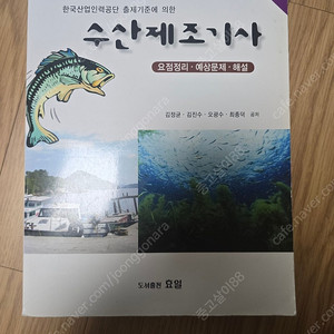 수산제조기사