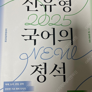 권규호 2025 신유형 국어의 정석