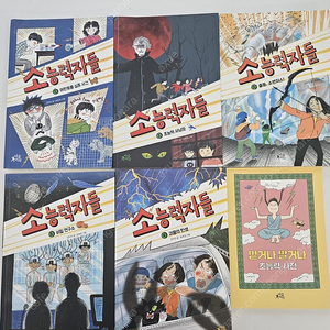 소능력자들 1-5 17000원(택포)