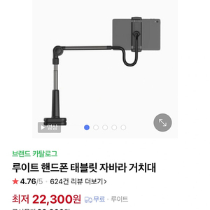 루이트 핸드폰 태블릿 자바라 거치대