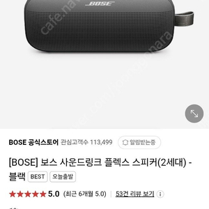 [미개봉]카누 X BOSE 보스 사운드링크 플렉스 블루투스 스피커