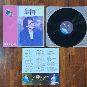 송시현 가야할 나라 LP