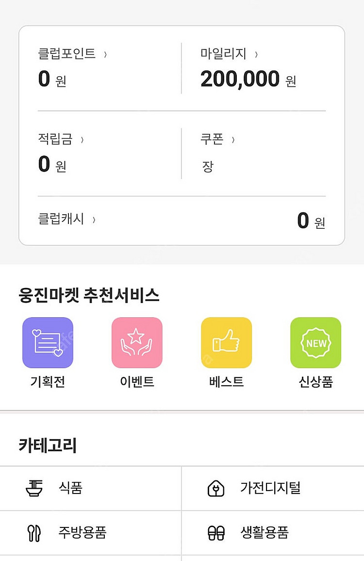 웅진북클럽 마일리지 20만원--0