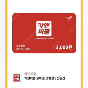 카앤피플 3천원권 500원 판매