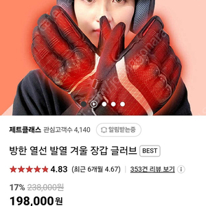 제트발열장갑m