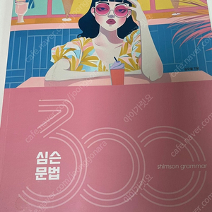 2025년 심슨문법 300제