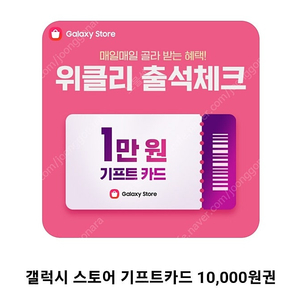 갤럭시 스토어 기프트카드 10,000원권