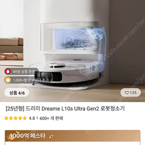 드리미 L10s ultra gen2 2025년형 로봇청소기