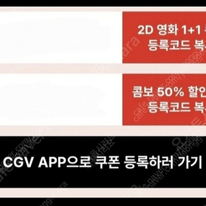 신세계 cgv1+1,콤보50%쿠폰 5000원 판매합니다.2/28까지