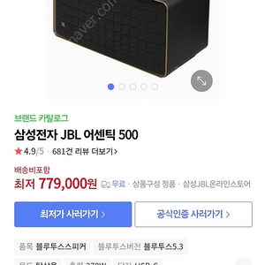 JBL 어센틱스 500 블루투스 스피커