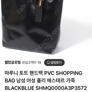 마르니 PVC 투톤 백