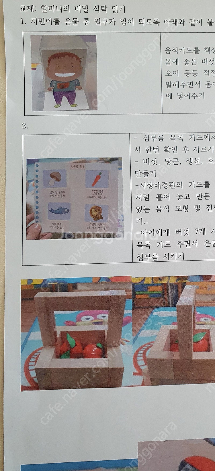 프뢰벨 다중지능 에듀1(교사용활동지)--9