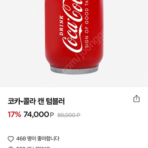 [미사용 새상품] 코카콜라 캔 텀블러 배송비포함 29000원